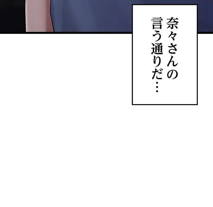 最悪の再会～初恋の人が父の再婚相手に 第8話 - 156