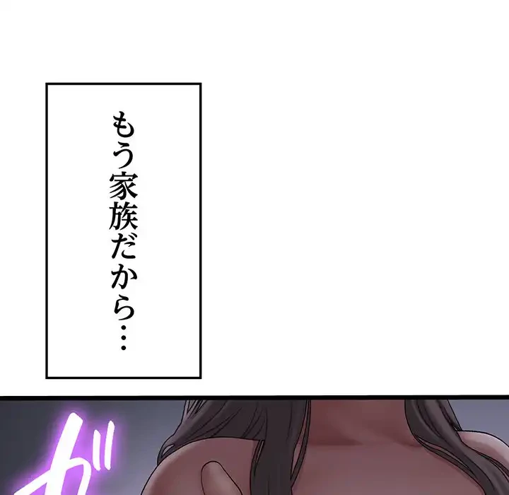 最悪の再会～初恋の人が父の再婚相手に 第8話 - 157