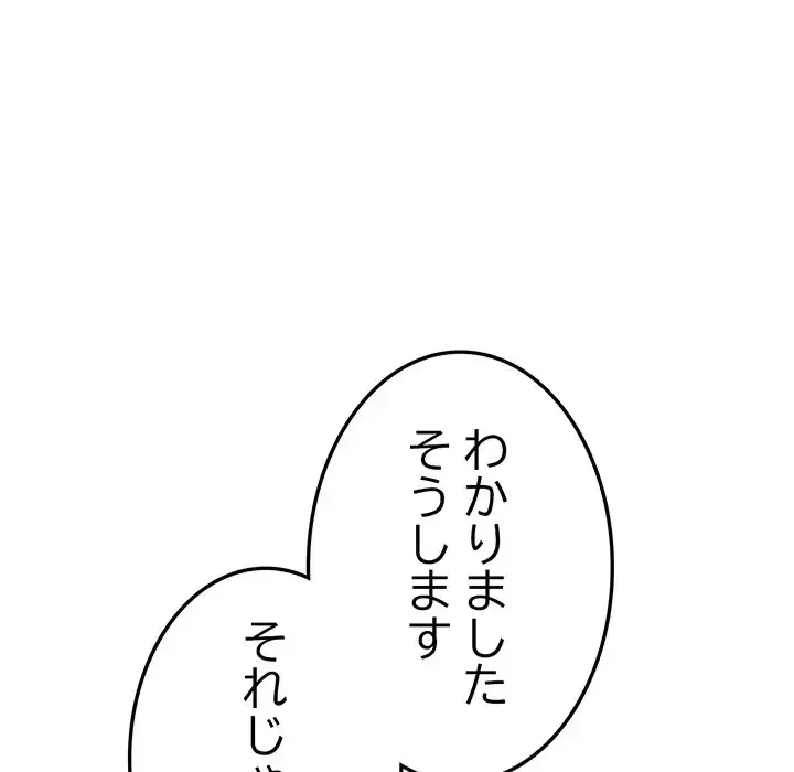 最悪の再会～初恋の人が父の再婚相手に 第8話 - 159
