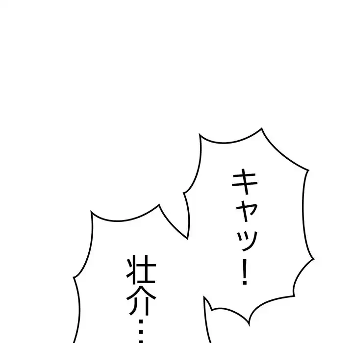 最悪の再会～初恋の人が父の再婚相手に 第8話 - 162