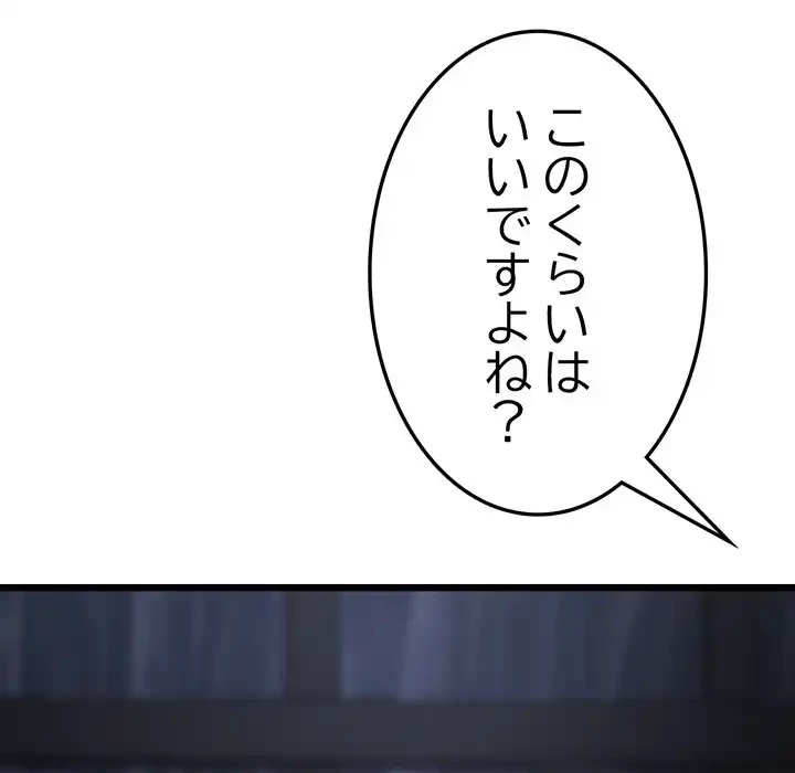 最悪の再会～初恋の人が父の再婚相手に 第8話 - 165