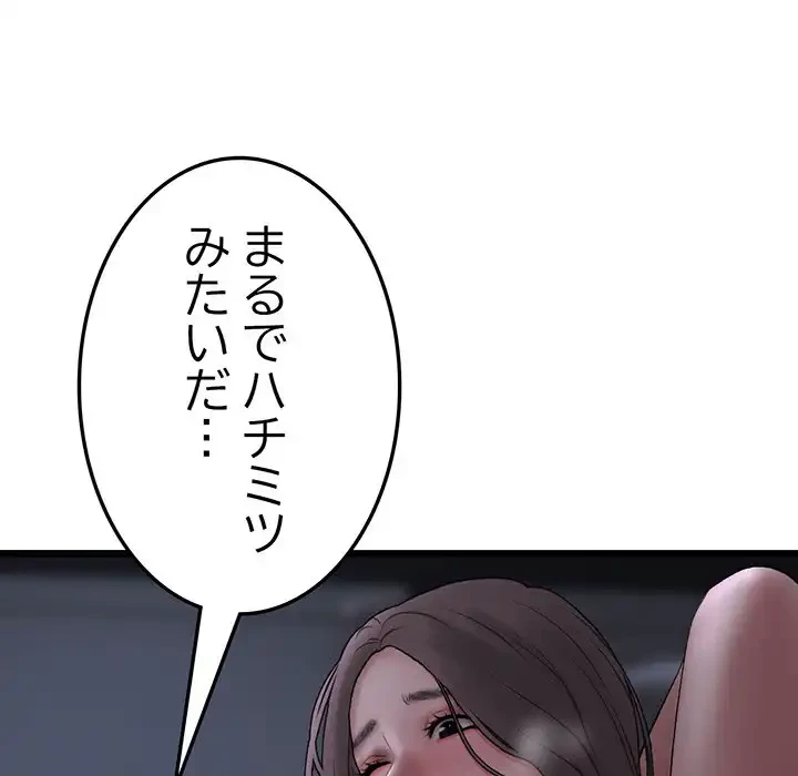 最悪の再会～初恋の人が父の再婚相手に 第8話 - 181