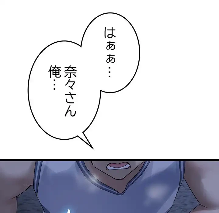 最悪の再会～初恋の人が父の再婚相手に 第8話 - 187
