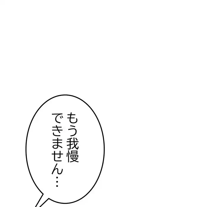最悪の再会～初恋の人が父の再婚相手に 第8話 - 190
