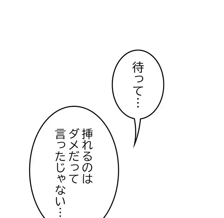 最悪の再会～初恋の人が父の再婚相手に 第8話 - 193