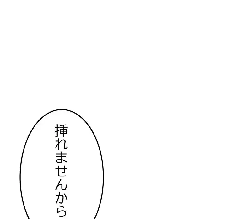 最悪の再会～初恋の人が父の再婚相手に 第8話 - 200