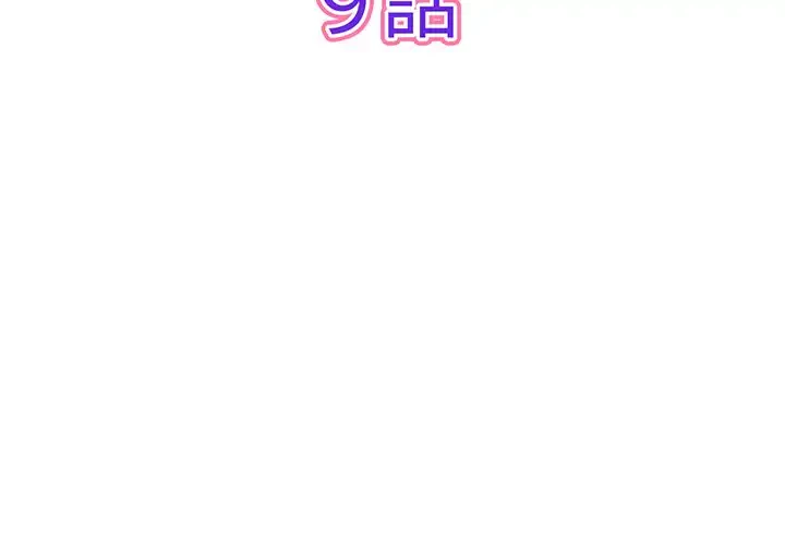 最悪の再会～初恋の人が父の再婚相手に 第9話 - 3