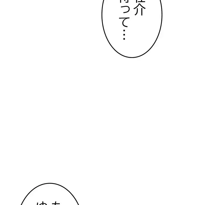 最悪の再会～初恋の人が父の再婚相手に 第9話 - 40