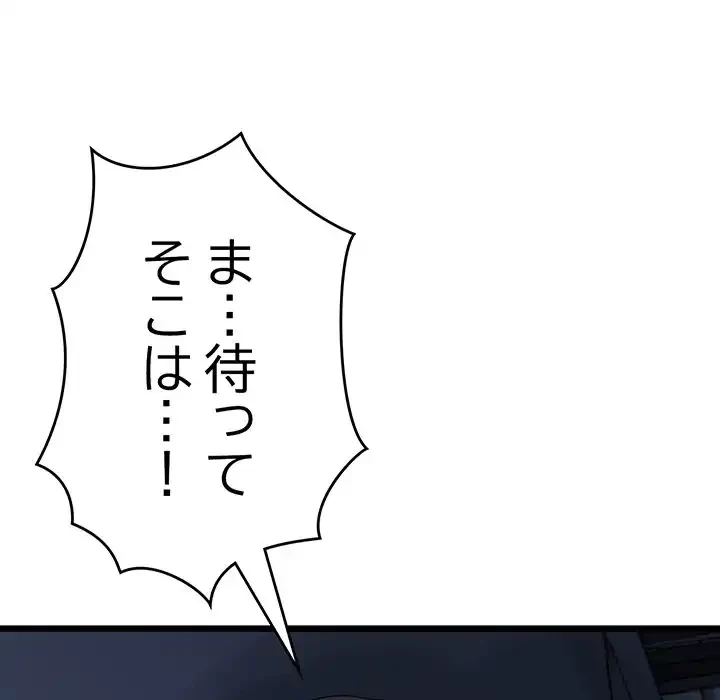 最悪の再会～初恋の人が父の再婚相手に 第9話 - 56