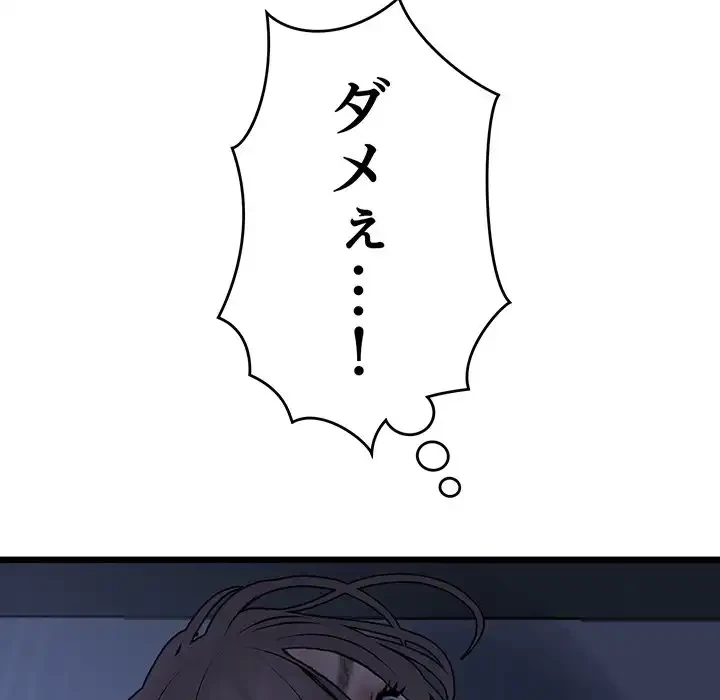 最悪の再会～初恋の人が父の再婚相手に 第9話 - 63