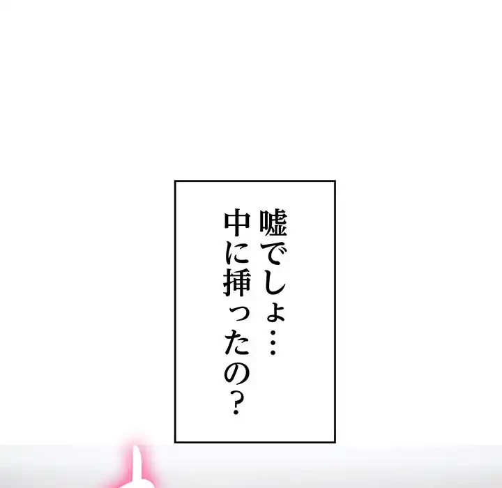 最悪の再会～初恋の人が父の再婚相手に 第9話 - 70