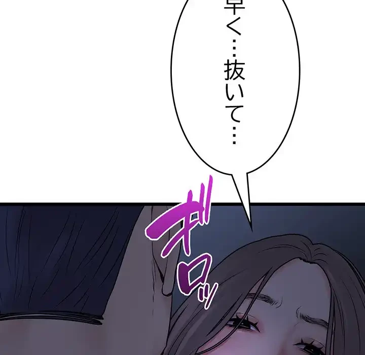 最悪の再会～初恋の人が父の再婚相手に 第9話 - 74