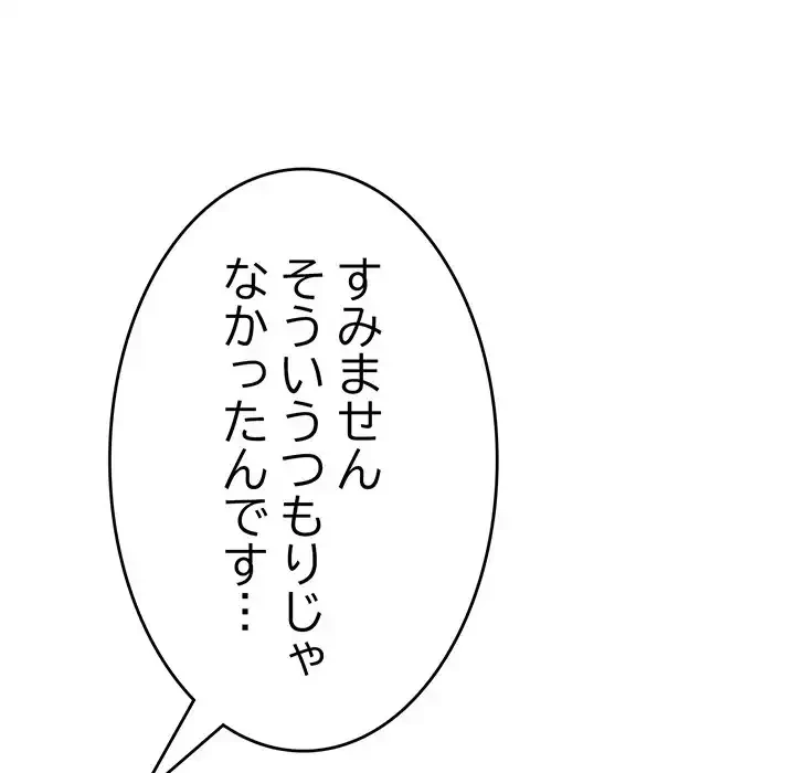 最悪の再会～初恋の人が父の再婚相手に 第9話 - 76