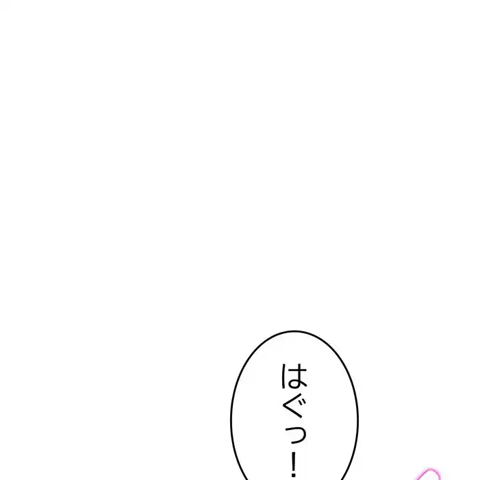 最悪の再会～初恋の人が父の再婚相手に 第9話 - 81