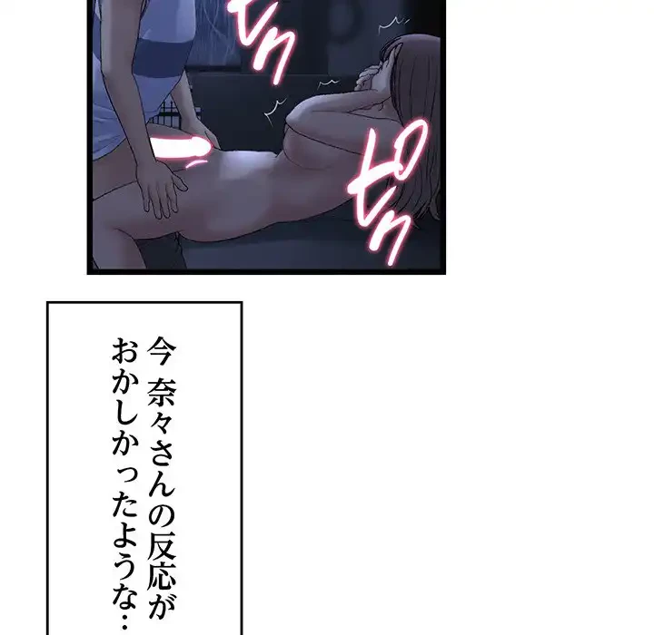 最悪の再会～初恋の人が父の再婚相手に 第9話 - 85