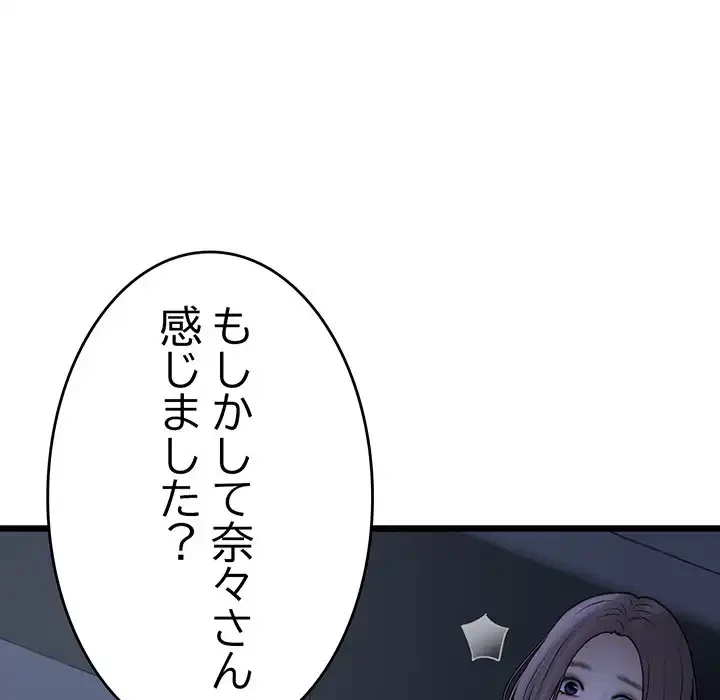 最悪の再会～初恋の人が父の再婚相手に 第9話 - 89