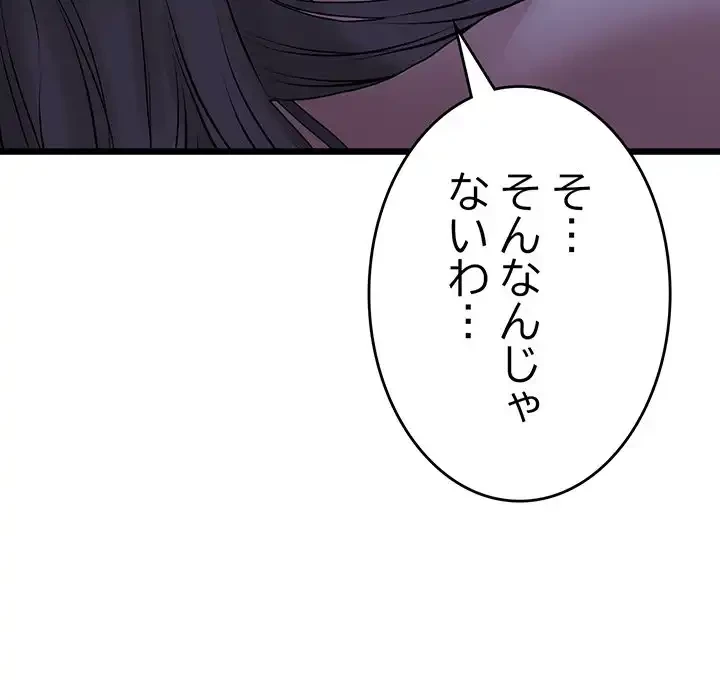 最悪の再会～初恋の人が父の再婚相手に 第9話 - 94