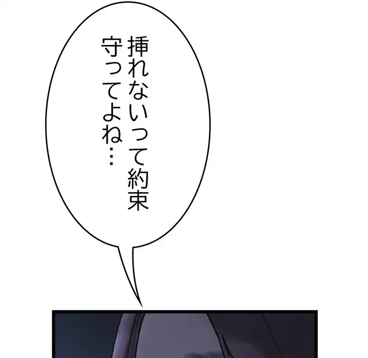 最悪の再会～初恋の人が父の再婚相手に 第9話 - 95