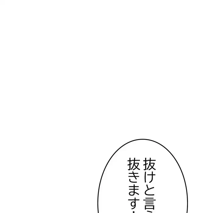 最悪の再会～初恋の人が父の再婚相手に 第9話 - 97
