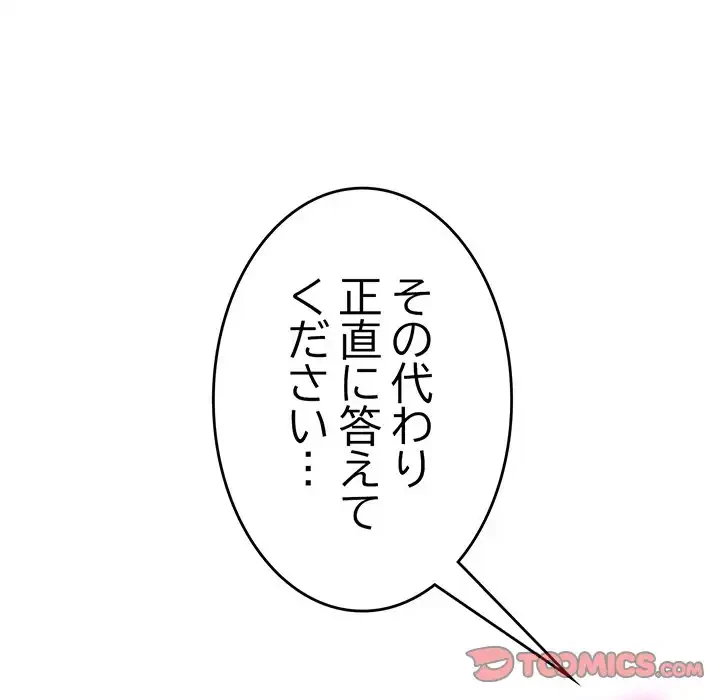 最悪の再会～初恋の人が父の再婚相手に 第9話 - 100