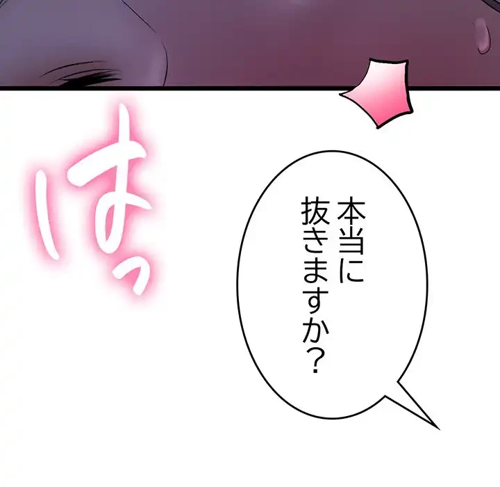 最悪の再会～初恋の人が父の再婚相手に 第9話 - 104