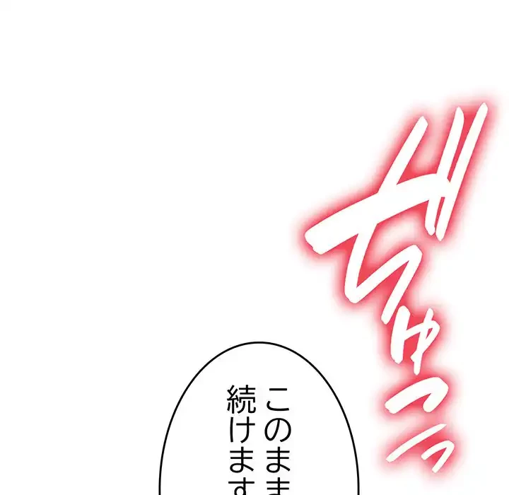 最悪の再会～初恋の人が父の再婚相手に 第9話 - 107