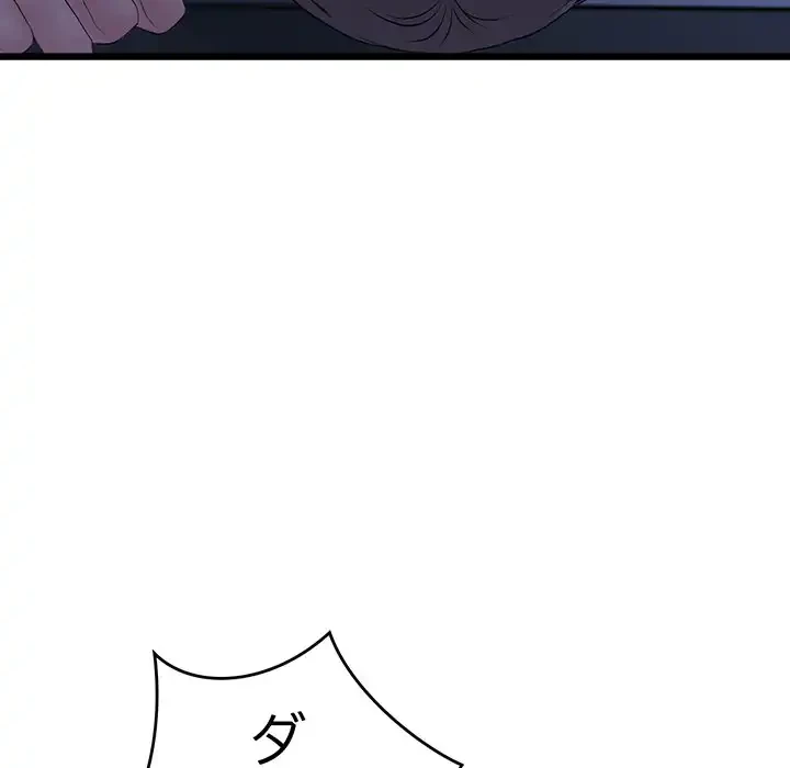 最悪の再会～初恋の人が父の再婚相手に 第9話 - 111