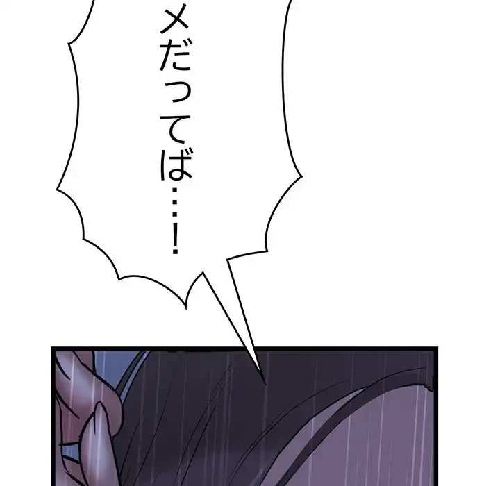 最悪の再会～初恋の人が父の再婚相手に 第9話 - 112