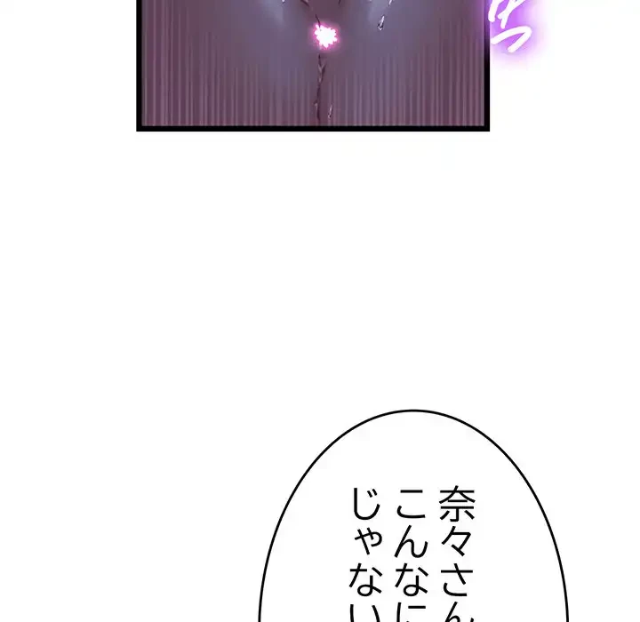 最悪の再会～初恋の人が父の再婚相手に 第9話 - 116
