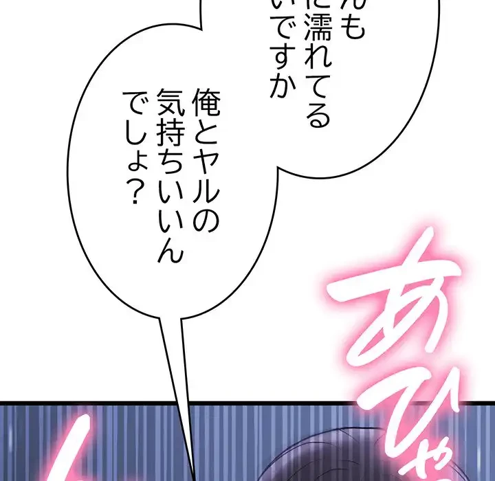 最悪の再会～初恋の人が父の再婚相手に 第9話 - 117