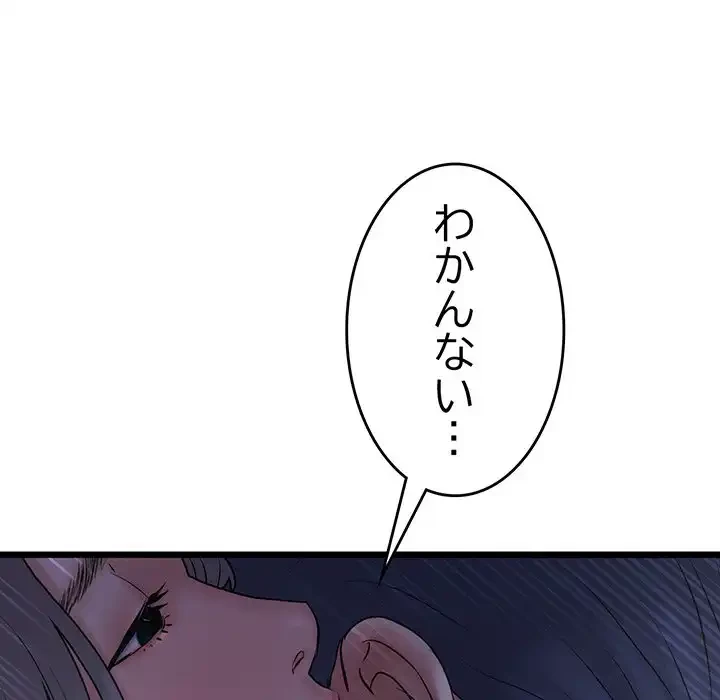 最悪の再会～初恋の人が父の再婚相手に 第9話 - 130