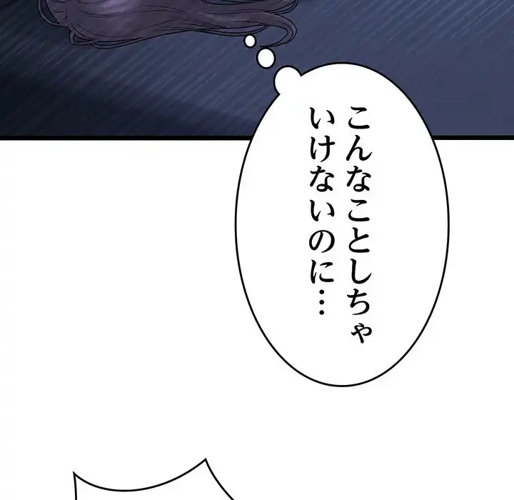 最悪の再会～初恋の人が父の再婚相手に 第9話 - 134