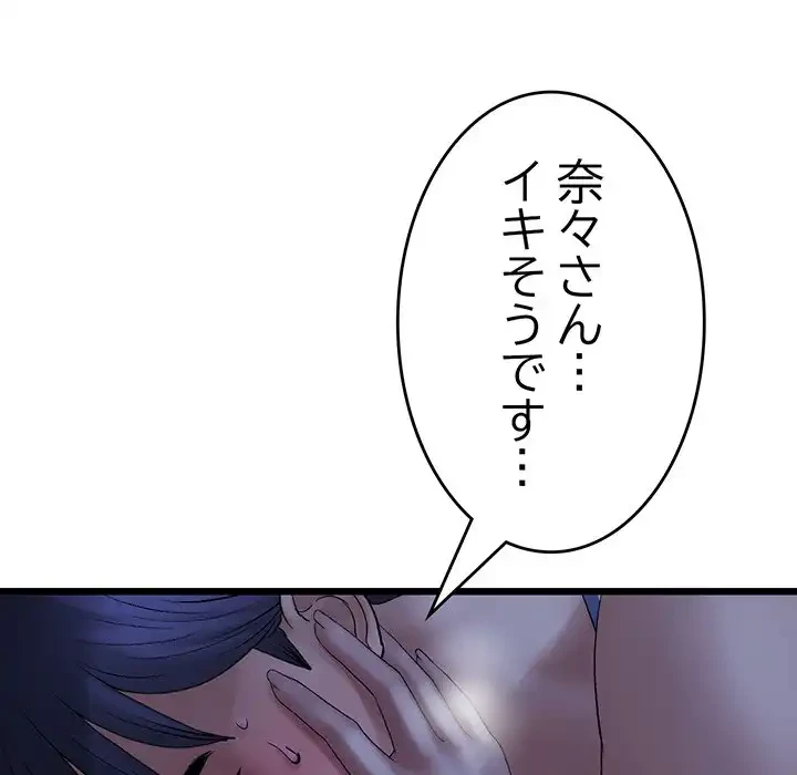 最悪の再会～初恋の人が父の再婚相手に 第9話 - 144