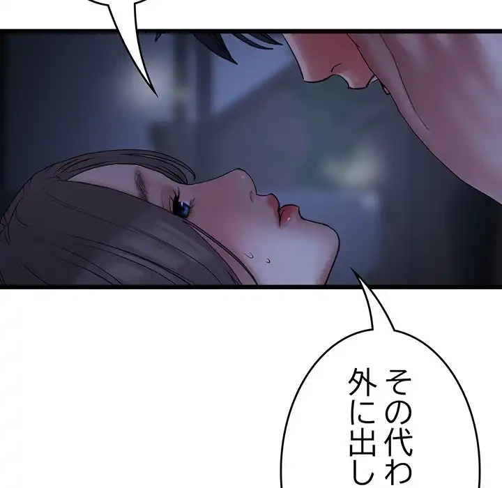 最悪の再会～初恋の人が父の再婚相手に 第9話 - 146