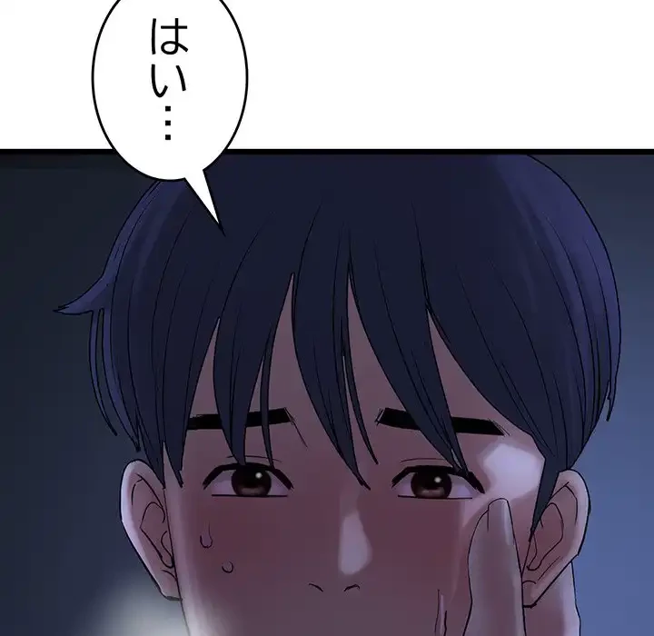 最悪の再会～初恋の人が父の再婚相手に 第9話 - 148