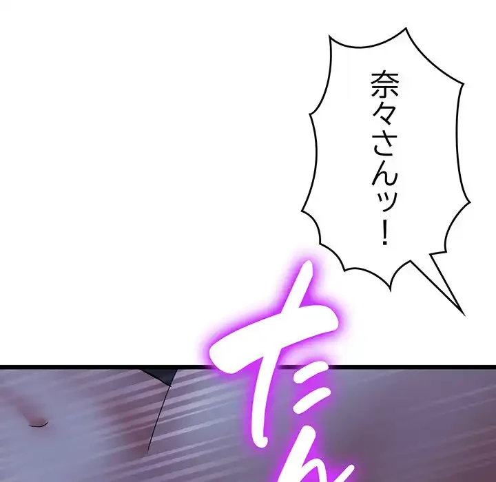 最悪の再会～初恋の人が父の再婚相手に 第9話 - 157