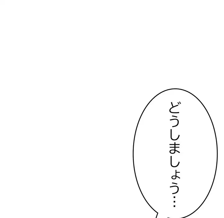 最悪の再会～初恋の人が父の再婚相手に 第9話 - 181