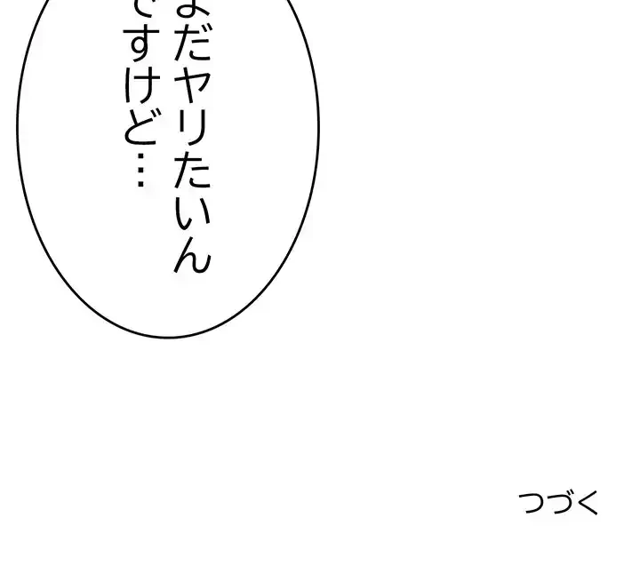 最悪の再会～初恋の人が父の再婚相手に 第9話 - 184