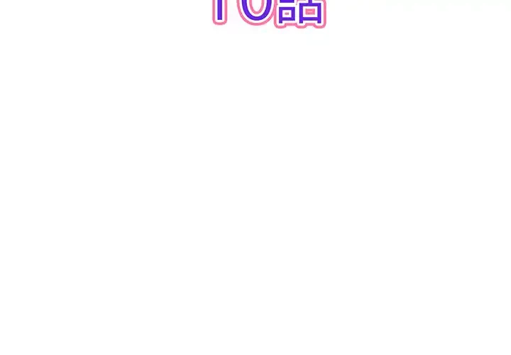 最悪の再会～初恋の人が父の再婚相手に 第10話 - 3