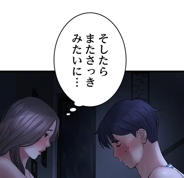 最悪の再会～初恋の人が父の再婚相手に 第10話 - 17