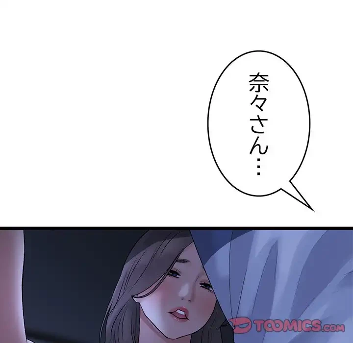 最悪の再会～初恋の人が父の再婚相手に 第10話 - 20