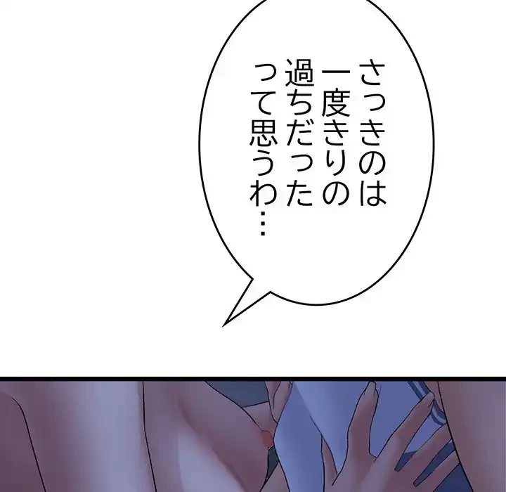 最悪の再会～初恋の人が父の再婚相手に 第10話 - 32