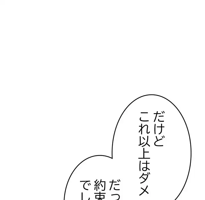 最悪の再会～初恋の人が父の再婚相手に 第10話 - 34