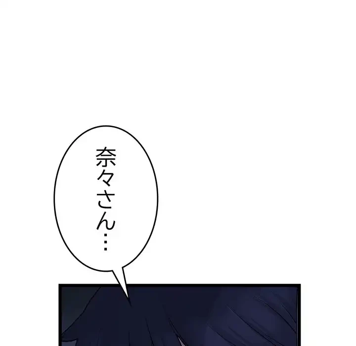 最悪の再会～初恋の人が父の再婚相手に 第10話 - 37