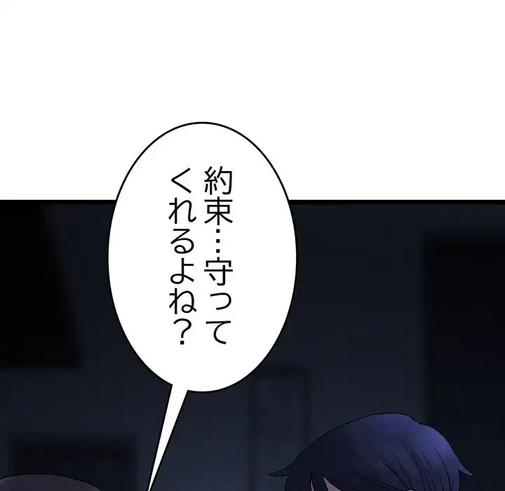 最悪の再会～初恋の人が父の再婚相手に 第10話 - 40