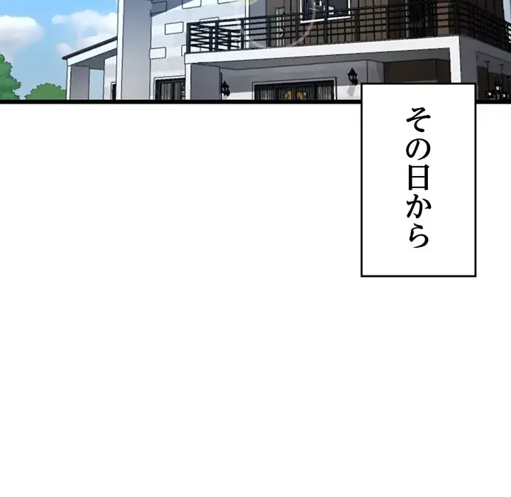 最悪の再会～初恋の人が父の再婚相手に 第10話 - 45