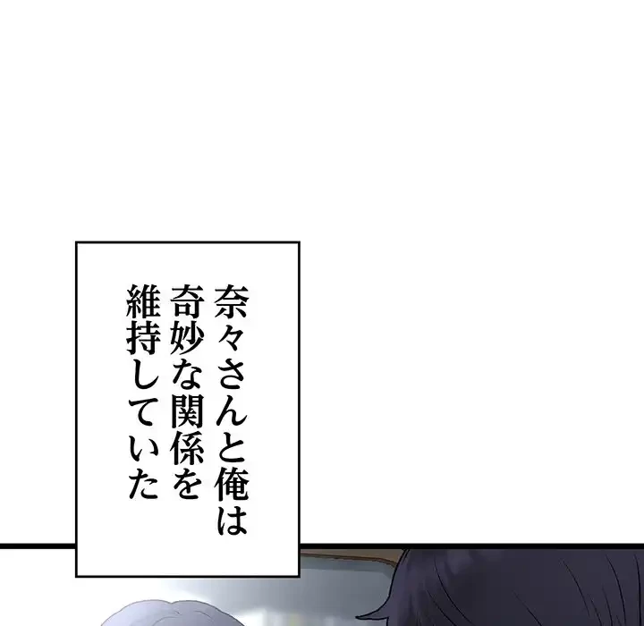 最悪の再会～初恋の人が父の再婚相手に 第10話 - 46