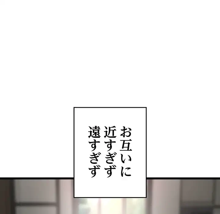 最悪の再会～初恋の人が父の再婚相手に 第10話 - 49