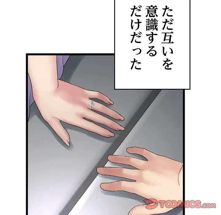 最悪の再会～初恋の人が父の再婚相手に 第10話 - 52