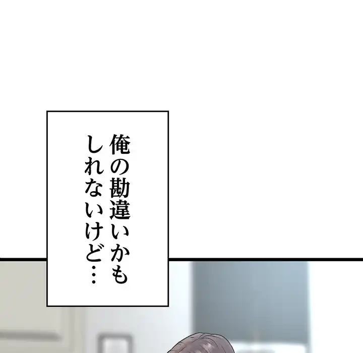 最悪の再会～初恋の人が父の再婚相手に 第10話 - 54